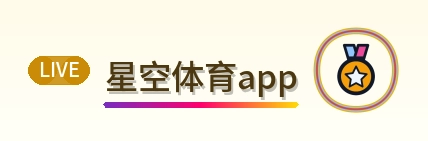 星空体育app Logo